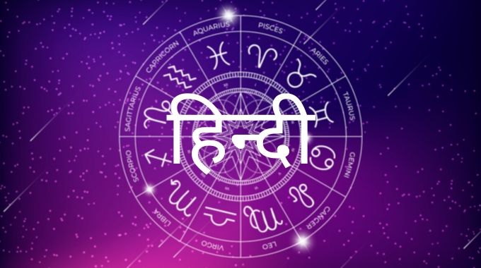 Astrology In Hindi