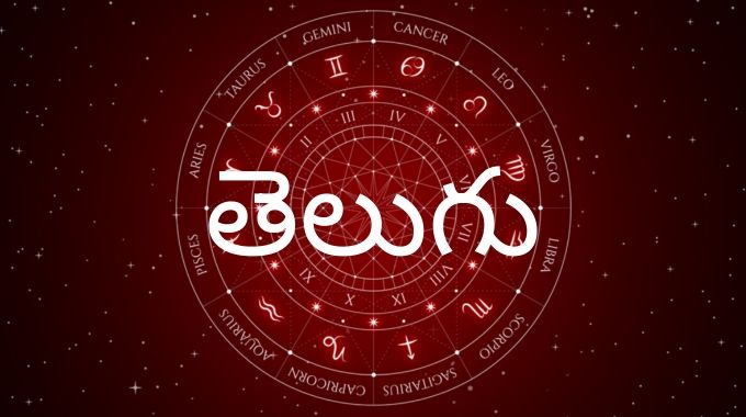 Astrology In Telugu