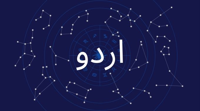 Astrology In Urdu