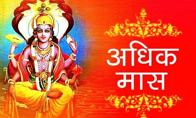 Holy-Month-of-Adhikamas-Once-in-Three-Years